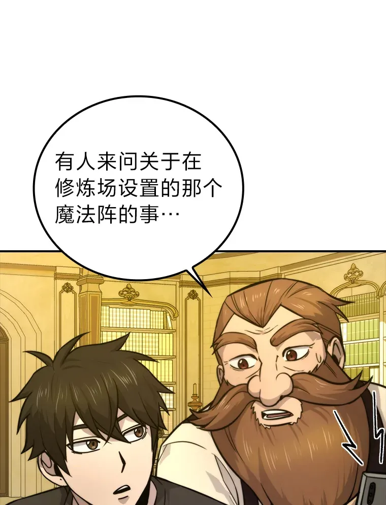 36.求知旺盛的地精 第59页
