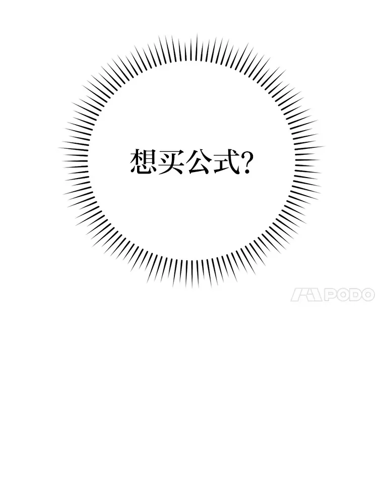 36.求知旺盛的地精 第64页