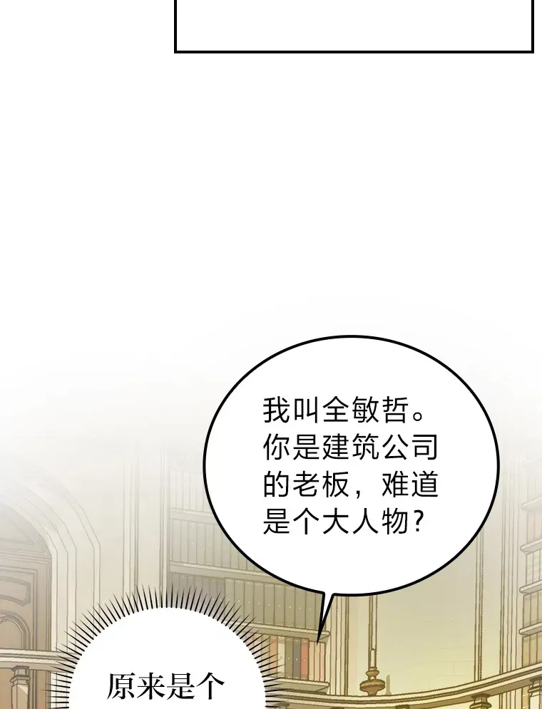 36.求知旺盛的地精 第70页