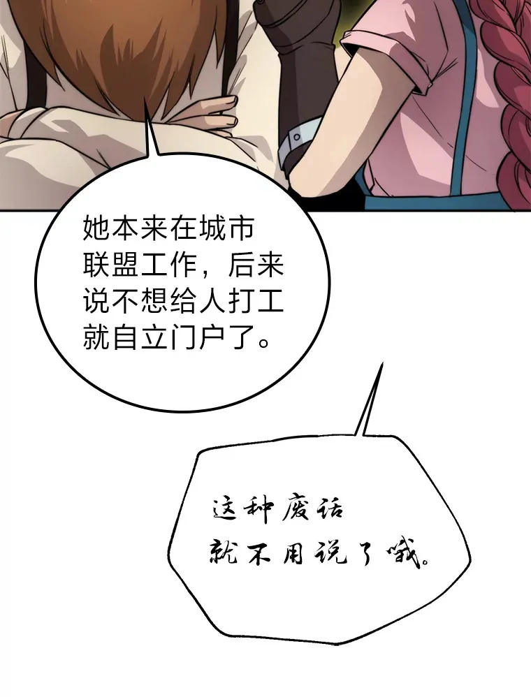 36.求知旺盛的地精 第72页