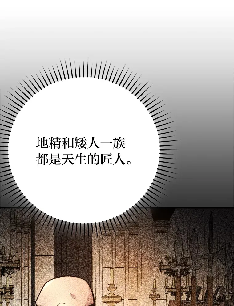 36.求知旺盛的地精 第73页