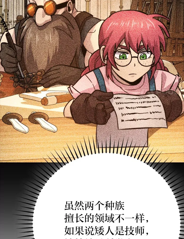 36.求知旺盛的地精 第74页