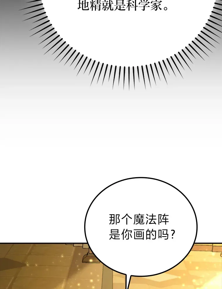 36.求知旺盛的地精 第75页