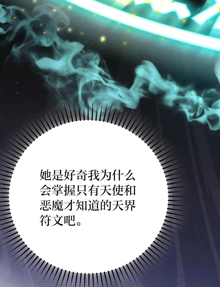 36.求知旺盛的地精 第81页