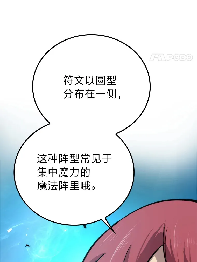 36.求知旺盛的地精 第84页