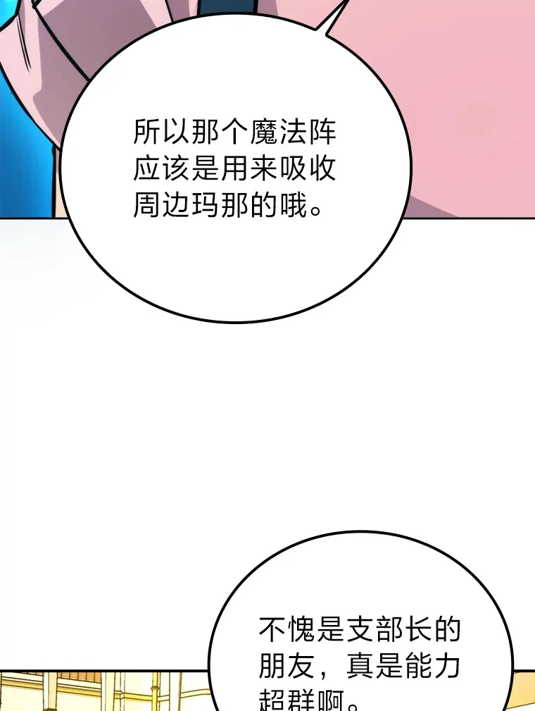 36.求知旺盛的地精 第86页