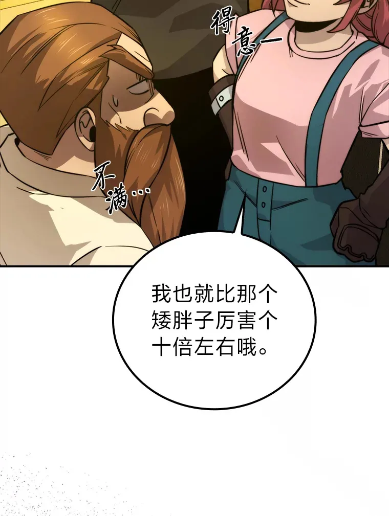 36.求知旺盛的地精 第88页