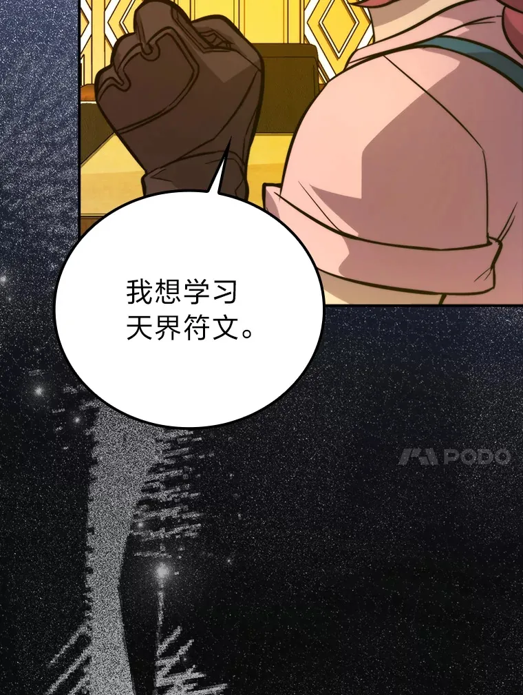 36.求知旺盛的地精 第90页
