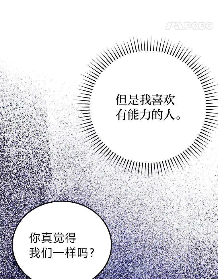 36.求知旺盛的地精 第97页