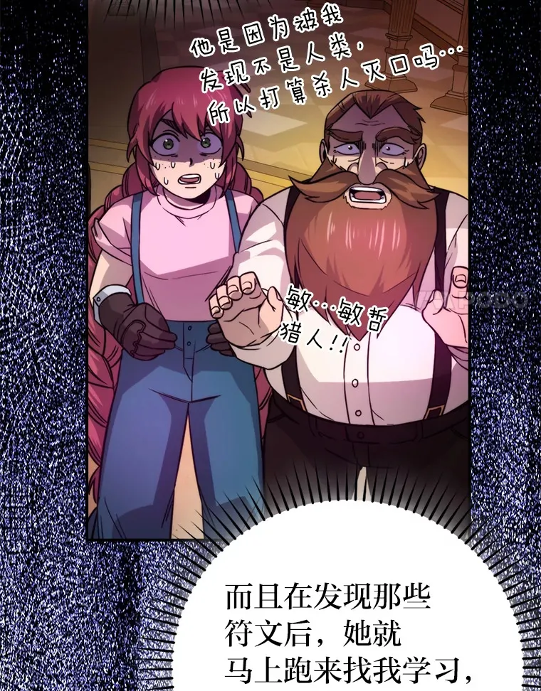 36.求知旺盛的地精 第100页
