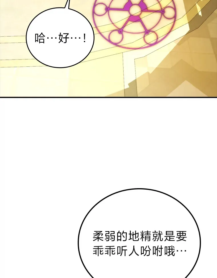 36.求知旺盛的地精 第105页