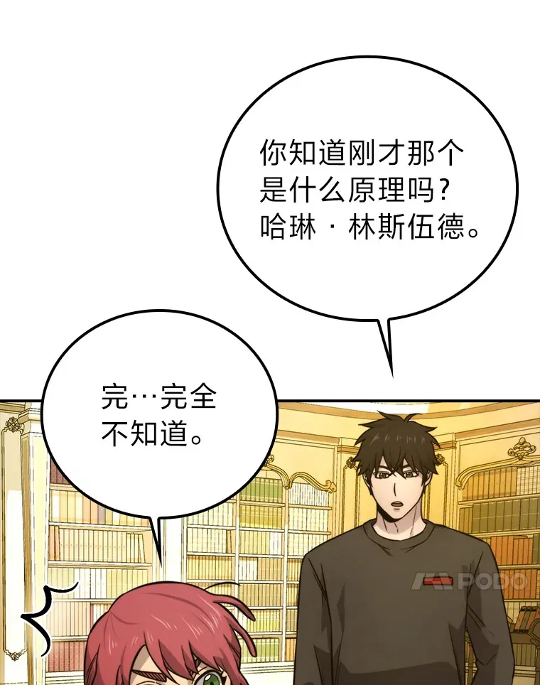 36.求知旺盛的地精 第113页
