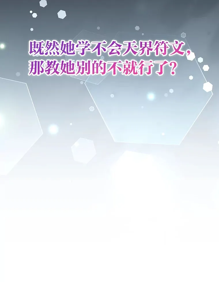 36.求知旺盛的地精 第121页