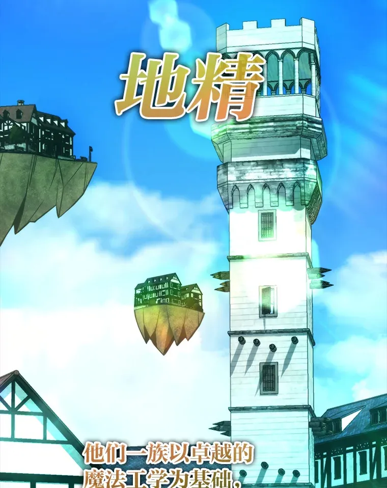 36.求知旺盛的地精 第124页