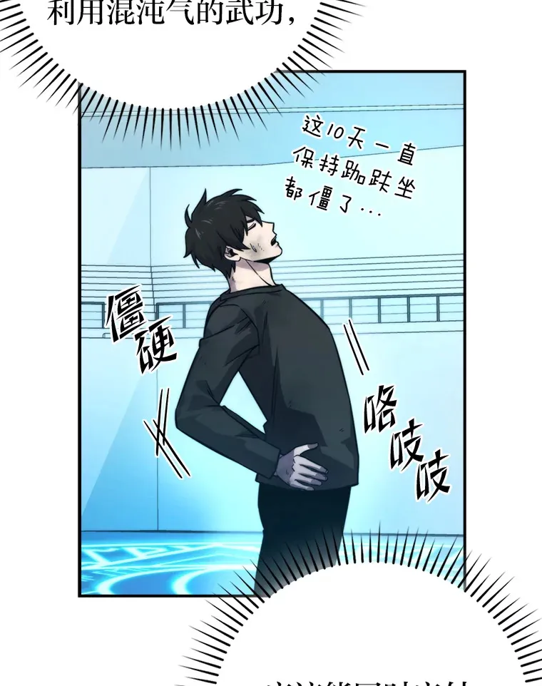 37.练神功偶遇美女 第82页