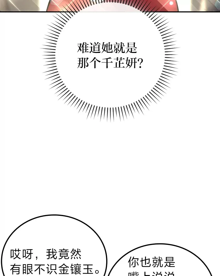 38.蒙面竞拍大手笔 第12页