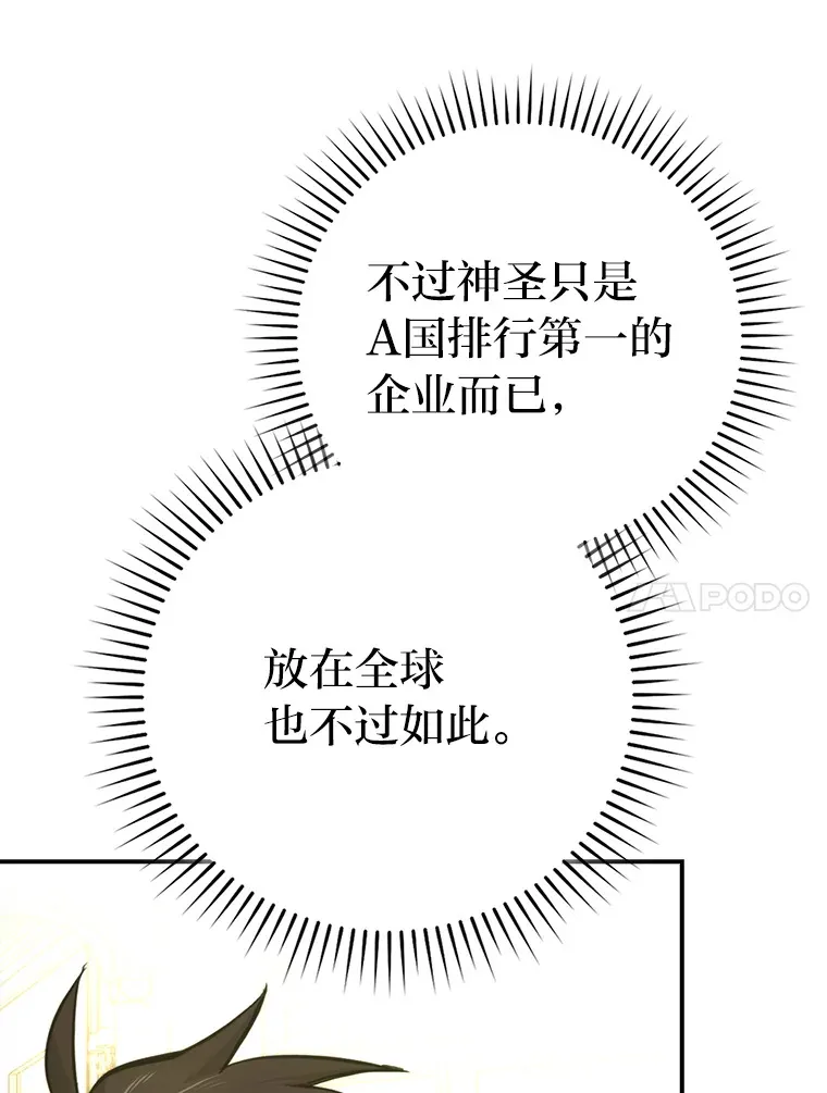 38.蒙面竞拍大手笔 第14页