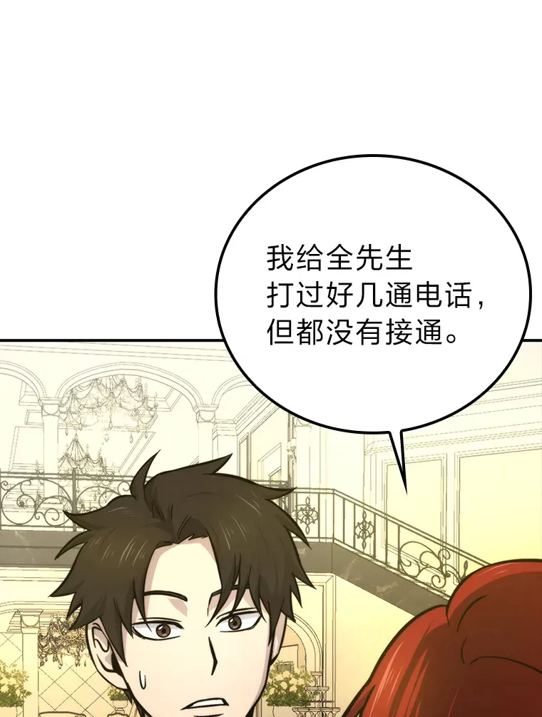 38.蒙面竞拍大手笔 第18页