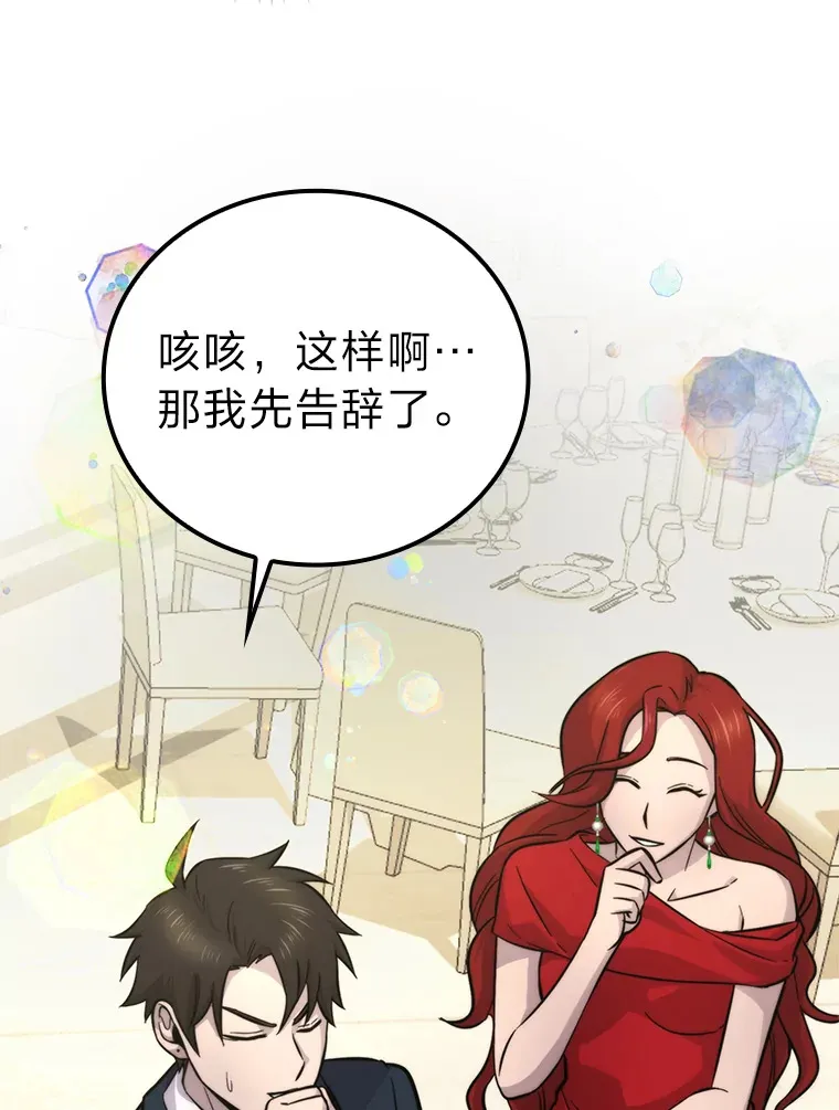 38.蒙面竞拍大手笔 第23页
