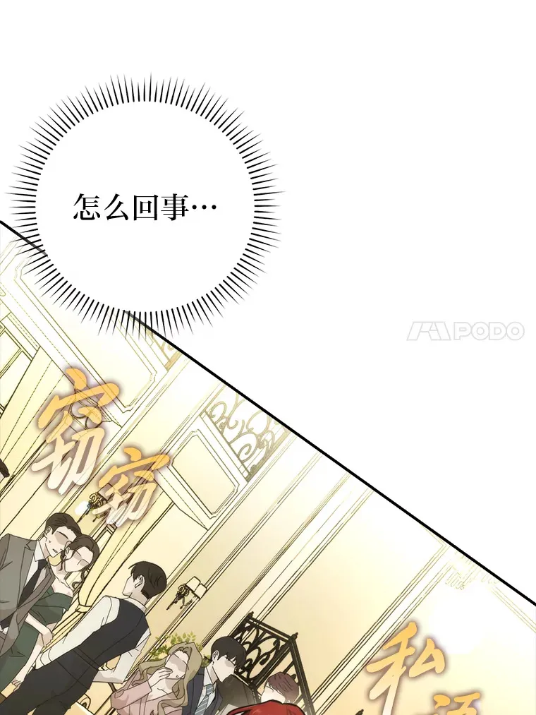38.蒙面竞拍大手笔 第27页