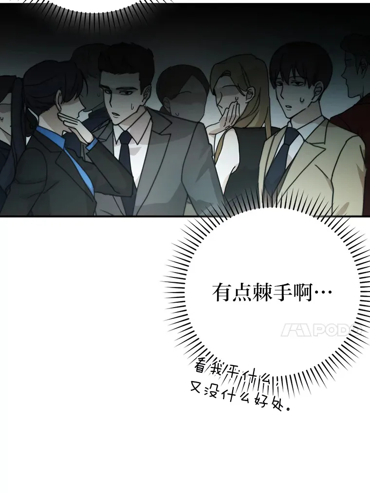 38.蒙面竞拍大手笔 第30页