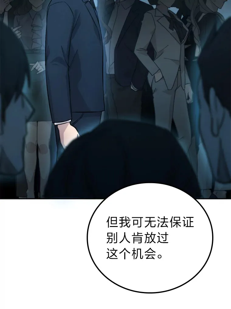 38.蒙面竞拍大手笔 第38页