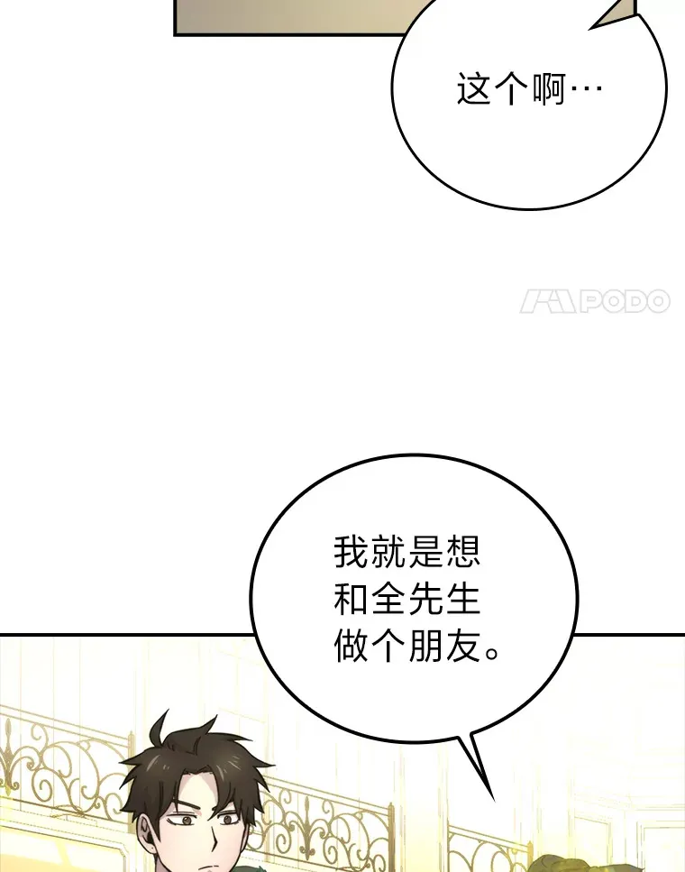 38.蒙面竞拍大手笔 第40页