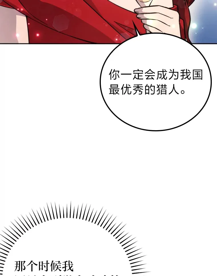 38.蒙面竞拍大手笔 第44页