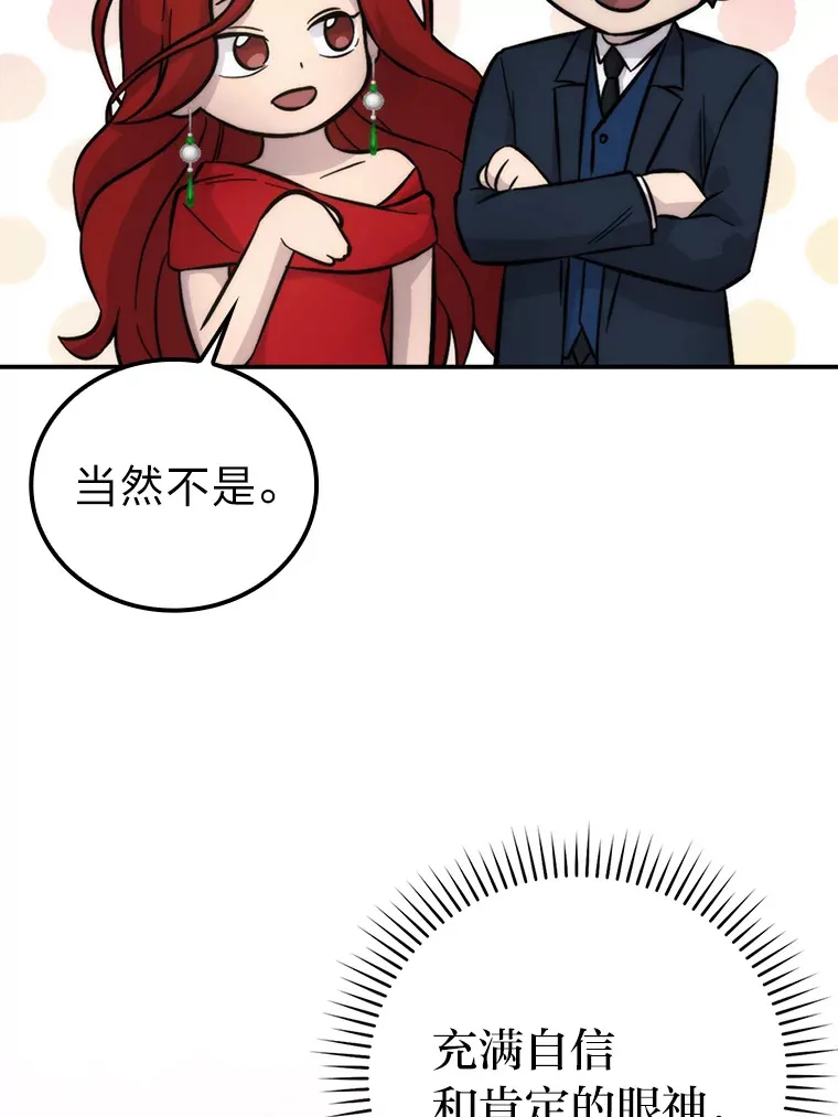 38.蒙面竞拍大手笔 第55页
