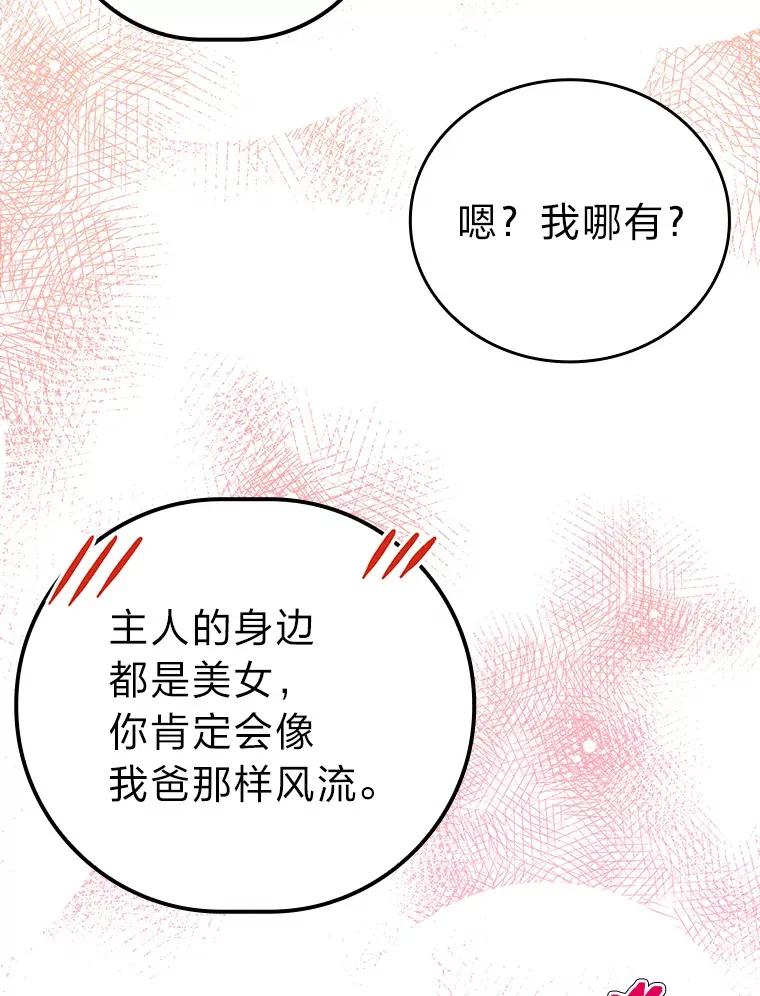 38.蒙面竞拍大手笔 第67页