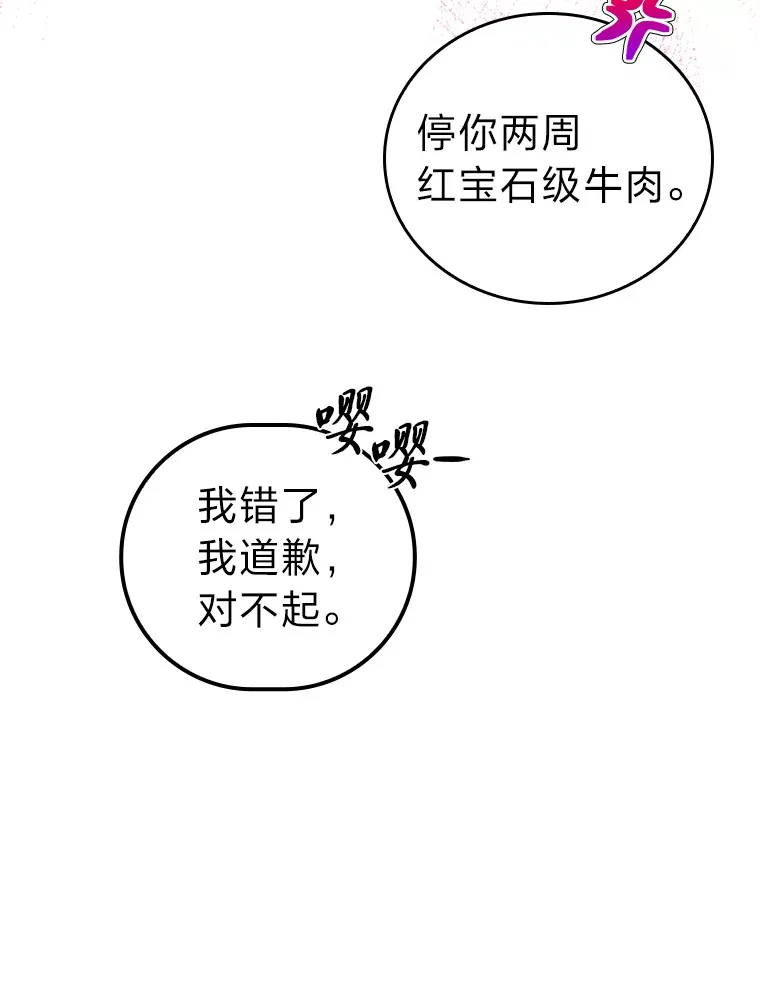 38.蒙面竞拍大手笔 第68页