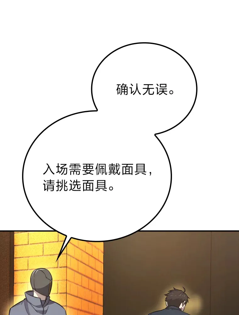 38.蒙面竞拍大手笔 第75页