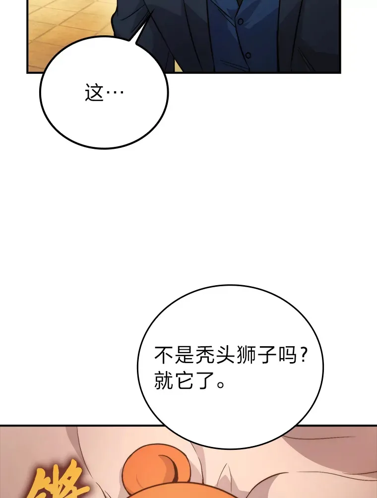 38.蒙面竞拍大手笔 第78页