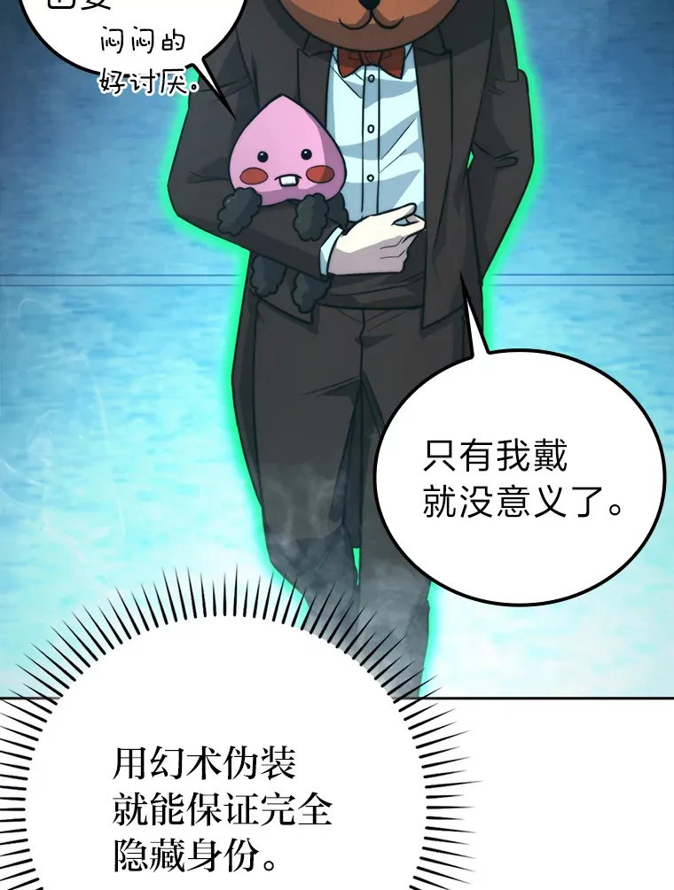 38.蒙面竞拍大手笔 第82页