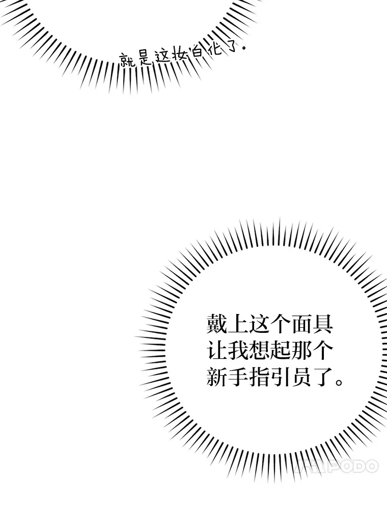 38.蒙面竞拍大手笔 第83页