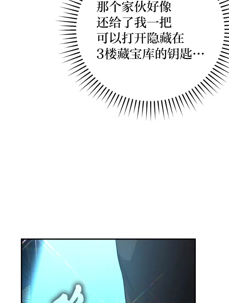38.蒙面竞拍大手笔 第85页