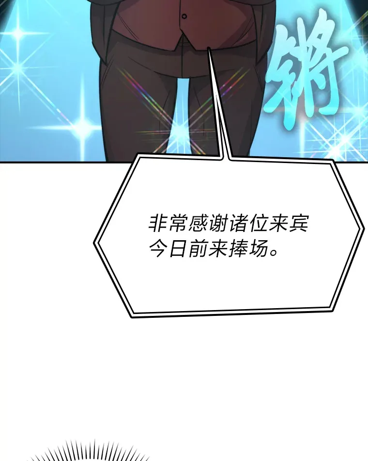 38.蒙面竞拍大手笔 第88页