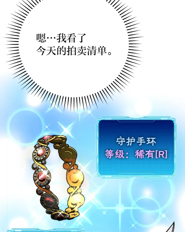 38.蒙面竞拍大手笔 第95页