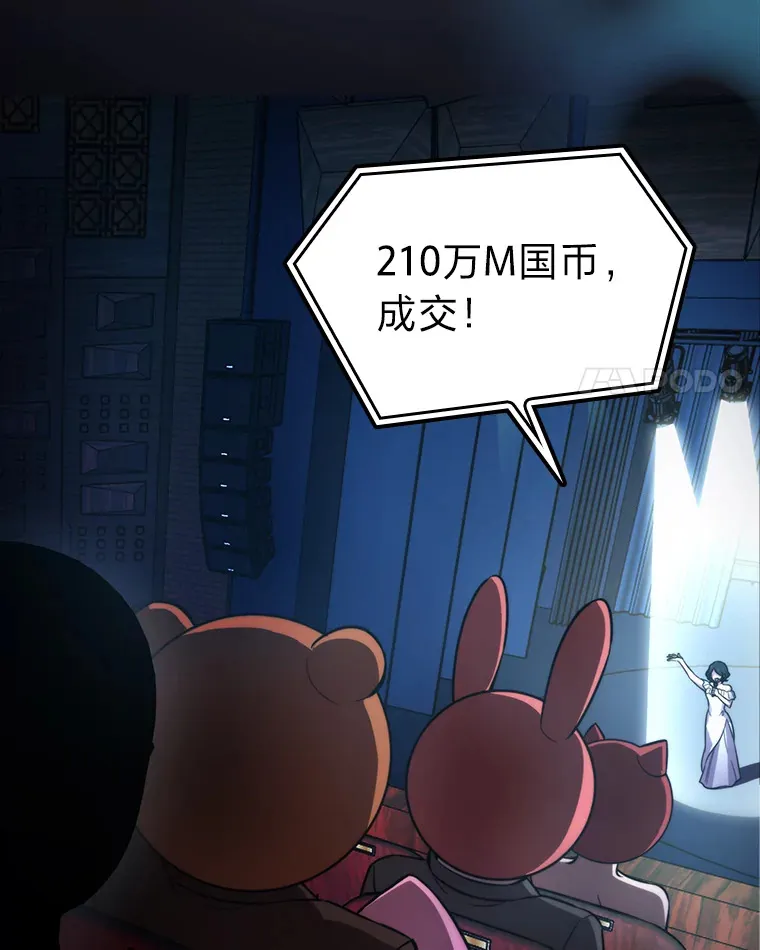 38.蒙面竞拍大手笔 第97页