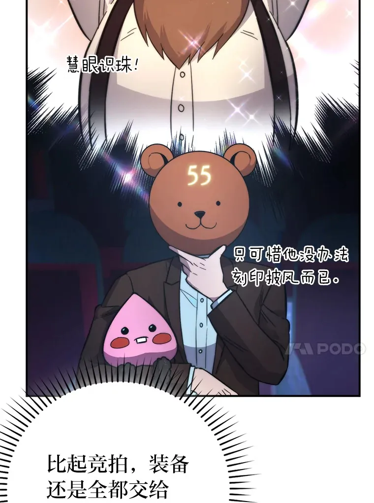 38.蒙面竞拍大手笔 第100页