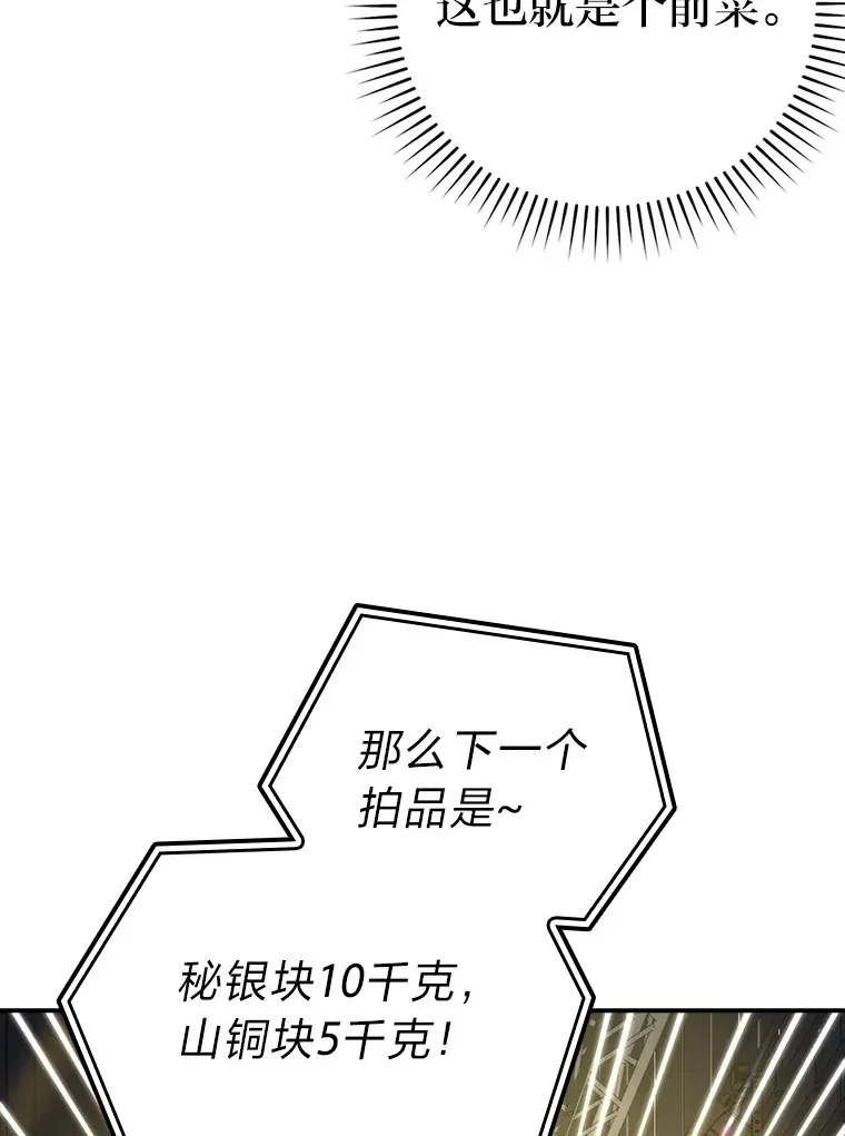 38.蒙面竞拍大手笔 第105页