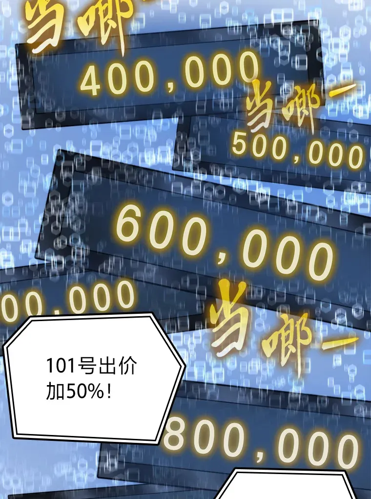 38.蒙面竞拍大手笔 第108页