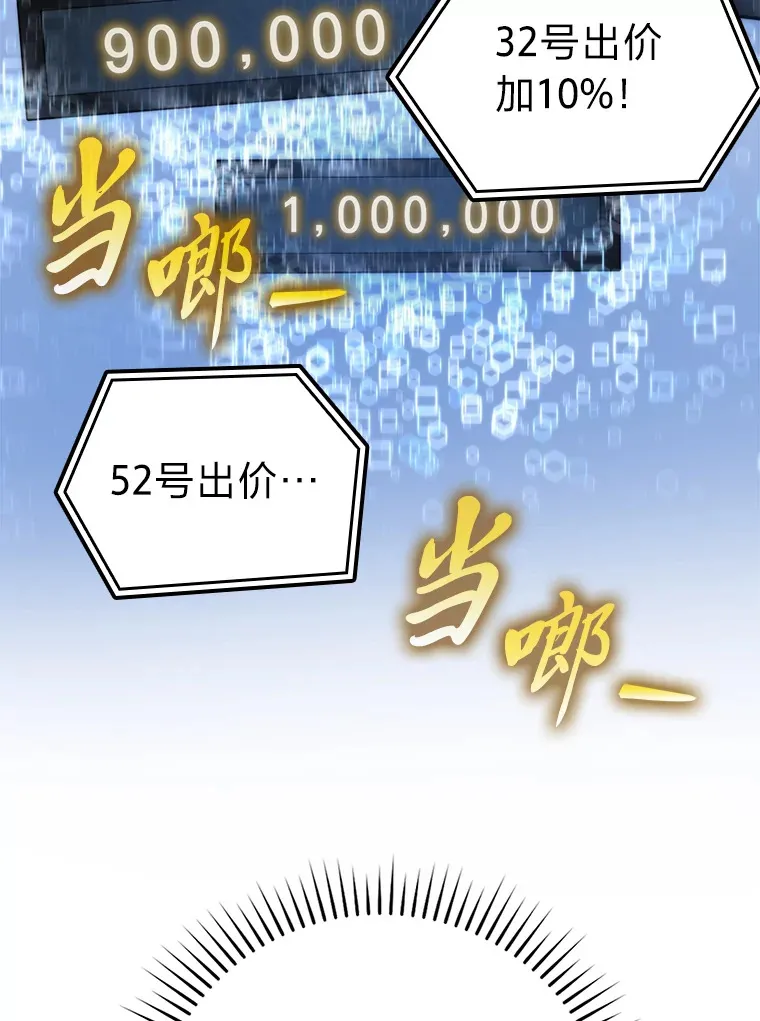 38.蒙面竞拍大手笔 第109页