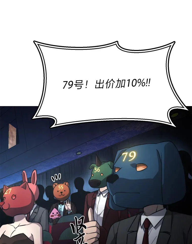 38.蒙面竞拍大手笔 第112页