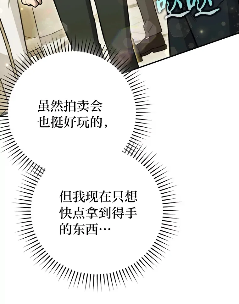 39.拍卖会巧遇宿敌 第5页