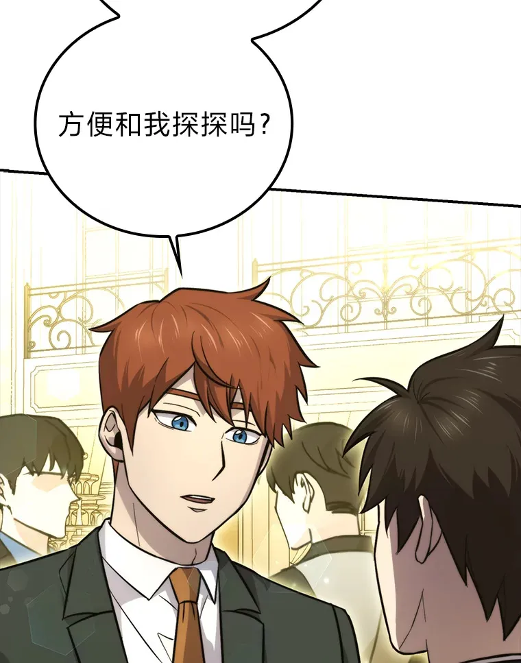 39.拍卖会巧遇宿敌 第8页