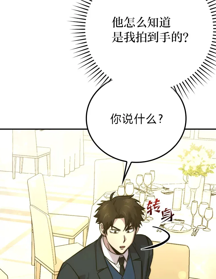 39.拍卖会巧遇宿敌 第15页