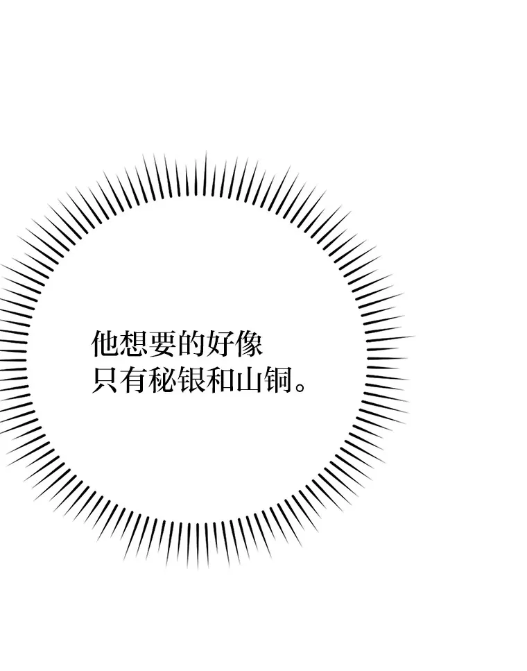 39.拍卖会巧遇宿敌 第33页