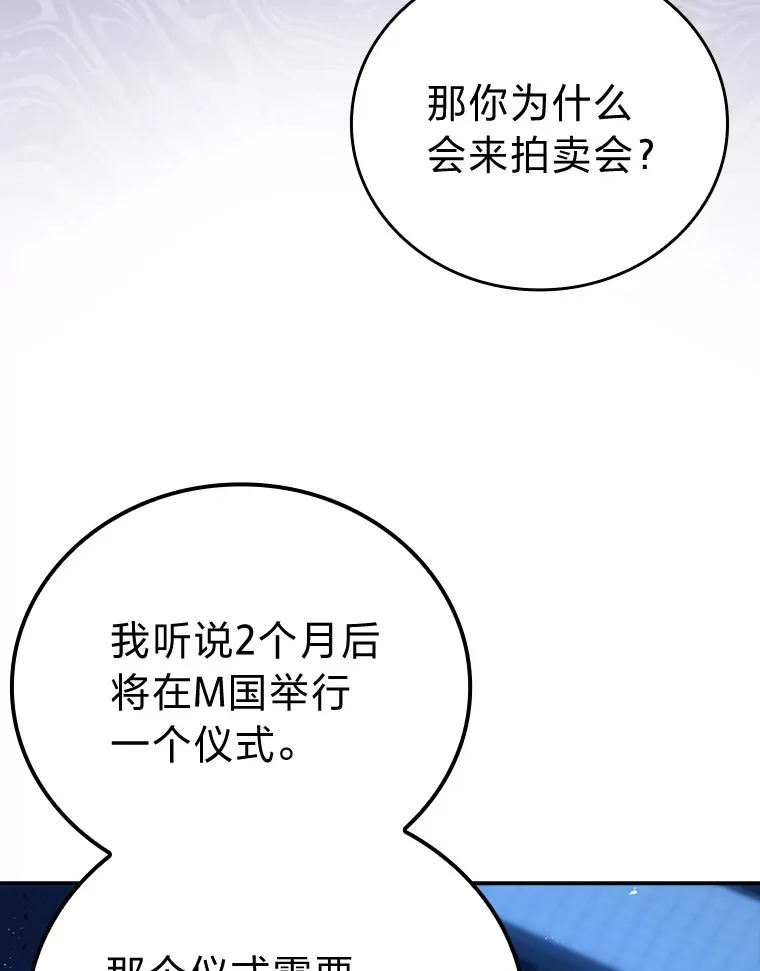 39.拍卖会巧遇宿敌 第76页