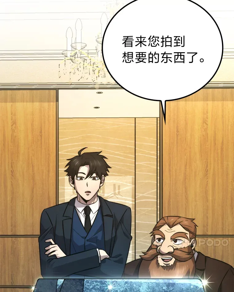 39.拍卖会巧遇宿敌 第100页
